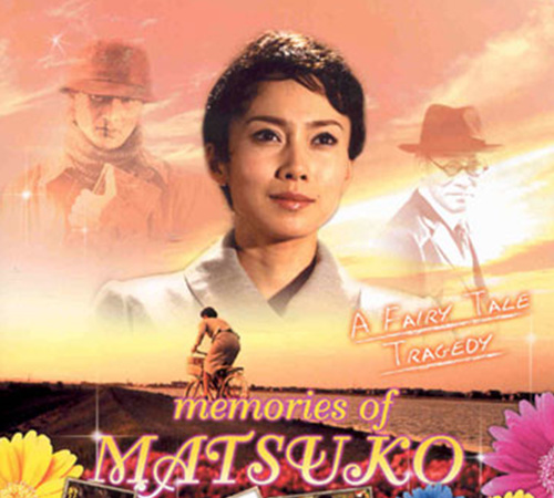 Memories_of_Matsuko_M.jpg